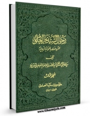 نسخه دیجیتال كتاب الفوائد الرجالیه جلد 3 اثر سید مهدی بحر العلوم با ویژگیهای سودمند انتشار یافت.