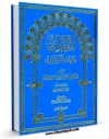 نسخه دیجیتال كتاب الاتحاف بحب الاشراف اثر جمال الدین عبدالله بن محمد بن عامر شبراوی شافعی با ویژگیهای سودمند انتشار یافت.