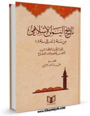 انتشار نسخه دیجیتالی کتاب تاریخ الیمن الاسلامی  اثر احد بن احمد بن محمد مطاع  به همراه لینک دانلود