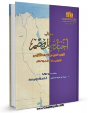 تولید نسخه دیجیتالی کتاب اخبار نیل مصر اثر احمد بن عمادالدین اقفهسی به همراه لینک دانلود