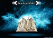 قرآن از دیدگاه  پیامبر (ص) و امام علی(ع)