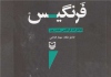 بیشترین آمار ثبت مقالات عربی و انگلیسی ISC دراختیار عراق و ترکیه است