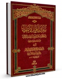 EBOOK كتاب سرور اهل الایمان فی علامات ظهور صاحب الزمان ( عجل الله تعالی فرجه الشریف ) اثر علی بن عبدالکریم بهاءالدین نیلی در انواع فرمتها پركاربرد در فضای مجازی منتشر شد.