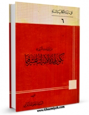 نسخه تمام متن (full text) كتاب من حدیث النبی ( صلی الله علیه وآله ) : « یکون لهذه الامه اثناعشر قیما ؛ لا یضرهم من خذلهم ؛ کلهم من قریش » اثر مرتضی عسکری امكانات تحقیقاتی فراوان  منتشر شد.