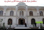 اقبال سرمایه گذاران خارجی به دردانه کویر ایران؛ یزد