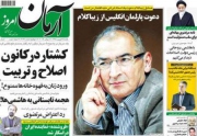 آرمان مطرح کرد: کشتار در کانون اصلاح و تربیت