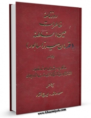 امكان دسترسی به كتاب روزنامه خاطرات عین السلطنه جلد 9 اثر قهرمان میرزا عین السلطنه فراهم شد.