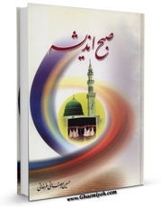 متن كامل كتاب صبح اندیشه اثر حسین رمضانی فرخانی با محیطی جذاب و كاربر پسند بر روی سایت مرکز قائمیه قرار گرفت.