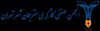 برگزاری سلسله نشست‌های نقد ترجمه