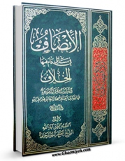 نسخه الكترونیكی و دیجیتال كتاب الانصاف فی مسائل دام فیها الخلاف (الحج) اثر جعفر سبحانی منتشر شد.