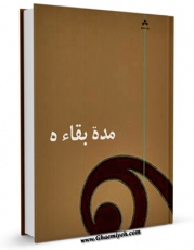 نسخه دیجیتال كتاب مده بقاءه ( الامام المهدی عجل الله فرجه ) اثر جمعی از نویسندگان مجله حوزه در فضای مجازی منتشر شد.