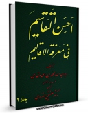 انتشار نسخه دیجیتالی کتاب احسن التقاسیم جلد 2 اثر محمد بن احمد کرمی به همراه لینک دانلود