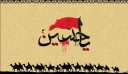 قافله سالاران کاروان آزادگی