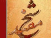 شیخ مفید؛ پایه گذار روش عقل گرایی در کلام شیعه