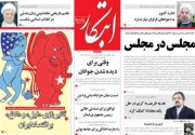 ابتکار به نقل از کارشناسان سیاسی: مجلس در مجلس