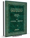 نسخه دیجیتال كتاب دلائل النبوه جلد 1 اثر احمد بن عبد الله ابونعیم اصفهانی در فضای مجازی منتشر شد.