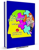 كتاب موبایل تفسیر علامه : قضا و قدر در نظام آفرینش اثر مهدی امین با محیطی جذاب و كاربر پسند در دسترس محققان قرار گرفت.