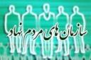 سمن ها و تشکل های صنفی برای نظارت بر صدا وسیما تشکیل شود