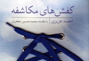 کفش های مکاشفه عزیزی بار دیگر در فضای شعر کشور