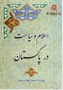 اسلام و سیاست در پاکستان