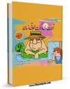 كتاب موبایل تحولات روحی و حرکت اصلاحی انسان اثر مهدی امین انتشار یافت.