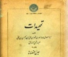 برگزاری دوره‌های آموزشی «تمهیدات عین‌القضات همدانی»