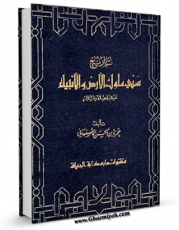 كتاب موبایل تاریخ سنی ملوک الارض و الانبیاء اثر حمزه بن حسن اصفهانی  با محیطی جذاب و كاربر پسند در دسترس محققان قرار گرفت.