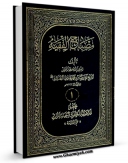 امكان دسترسی به كتاب مصباح الفقیه جلد 1 اثر رضابن محمدهادی همدانی فراهم شد.