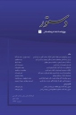 انتشار دهمین شماره مجله دستور
