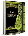 نسخه دیجیتال كتاب کلمه فاطمه الزهراء ( سلام الله علیها ) اثر مرکز رسول اعظم صلی الله علیه و آله با ویژگیهای سودمند انتشار یافت.