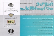 انتشار شماره جدید پژوهشنامه پردازش و مدیریت اطلاعات