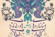 پژوهشگاه میراث فرهنگی کتاب کرفتو بوم زمان را منتشر کرد