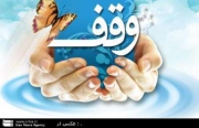 وقف های جالب سال 95