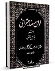 EBOOK كتاب لوامع صاحبقرانی جلد 4 اثر محمدباقر بن محمدتقی علامه مجلسی در انواع فرمتها پركاربرد در فضای مجازی منتشر شد.