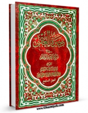 تولید نسخه دیجیتالی کتاب ذخیره العقبی فی شرح العروه الوثقی جلد 9 اثر آیت الله شیخ علی صافی گلپایگانی  به همراه لینک دانلود