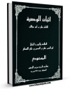 نسخه الكترونیكی و دیجیتال كتاب اثبات الوصیه للامام علی بن ابی طالب علیه السلام اثر ابوالحسین علی بن حسین بن علی هذلی مسعودی تولید شد.