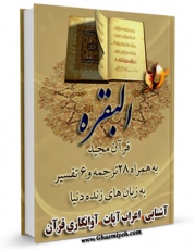 كتاب موبایل قرآن مجید - 28 ترجمه - 6 تفسیر جلد 2 اثر جمعی از نویسندگان انتشار یافت.