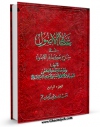 نسخه الكترونیكی و دیجیتال كتاب عنایه الاصول فی شرح کفایه الاصول جلد 4 اثر مرتضی حسینی فیروزآبادی منتشر شد.