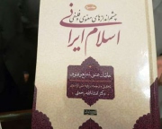 یک استاد فلسفه: قدر خدمات مستشرقین  را بدانیم