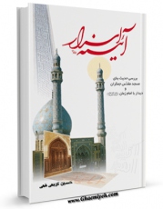 كتاب موبایل آئینه اسرار اثر حسین کریمی قمی انتشار یافت.