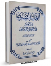 كتاب موبایل الغایه القصوی فی التعلیق علی العروه - الاجتهاد و التقلید اثر آیت الله سید تقی طباطبایی قمی انتشار یافت.