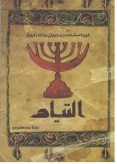   کتاب التیام 