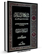 نسخه تمام متن (full text) كتاب تاریخ الاسلام و وفیات المشاهیر و الاعلام جلد 1 اثر محمد بن احمد ذهبی در دسترس محققان قرار گرفت.
