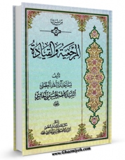 نسخه الكترونیكی و دیجیتال كتاب المرجعیه و القیاده اثر کاظم حسینی حائری منتشر شد.