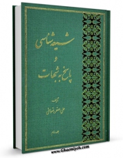 انتشار نسخه دیجیتالی کتاب شیعه شناسی و پاسخ به شبهات جلد 2 اثر علی اصغر رضوانی به همراه لینک دانلود