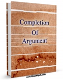 نسخه تمام متن (full text) كتاب Completion Of Argument اثر Saeed Akhtar Hussain S.H. Rizvi‫  با امكانات تحقیقاتی فراوان منتشر شد.