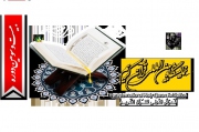 حضور 222 ناشر داخلی در بیست و سومین نمایشگاه قرآن کریم
