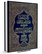 كتاب موبایل کتاب الفقه علی المذاهب الاربعه و مذهب اهل البیت ( علیهم السلام ) جلد 5 اثر عبدالرحمن جزیری انتشار یافت.