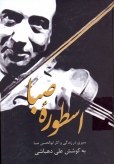 اسطوره صبا
