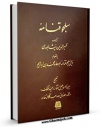 كتاب الكترونیك سلجوقنامه اثر ظهیرالدین نیشابوری در دسترس محققان قرار گرفت.